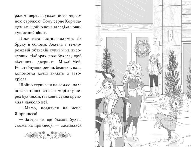 Клуб подружок нареченої. Книга 3 Казкове весільне бажання 1014175 фото