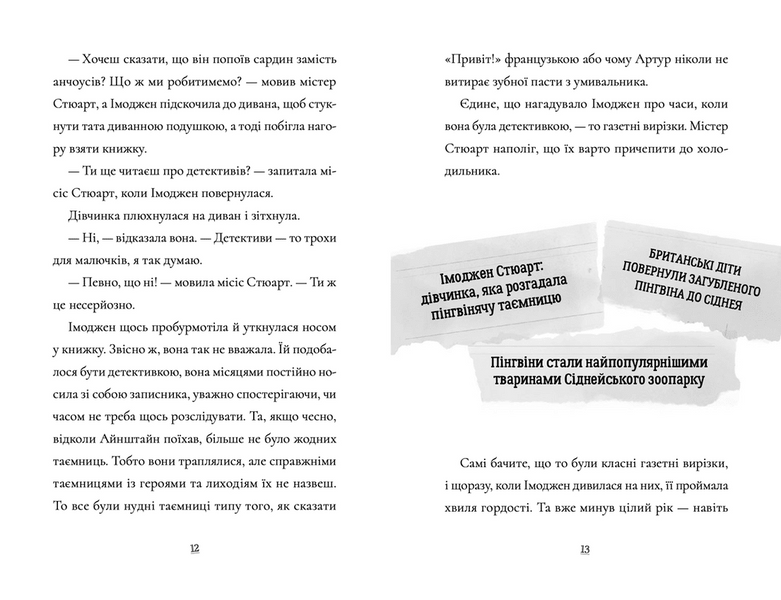 Пінгвін Айнштайн. Справа рибного детектива. Книга 2 1022912 фото