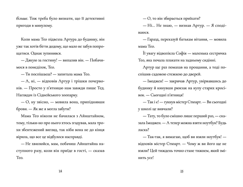Пінгвін Айнштайн. Справа рибного детектива. Книга 2 1022912 фото