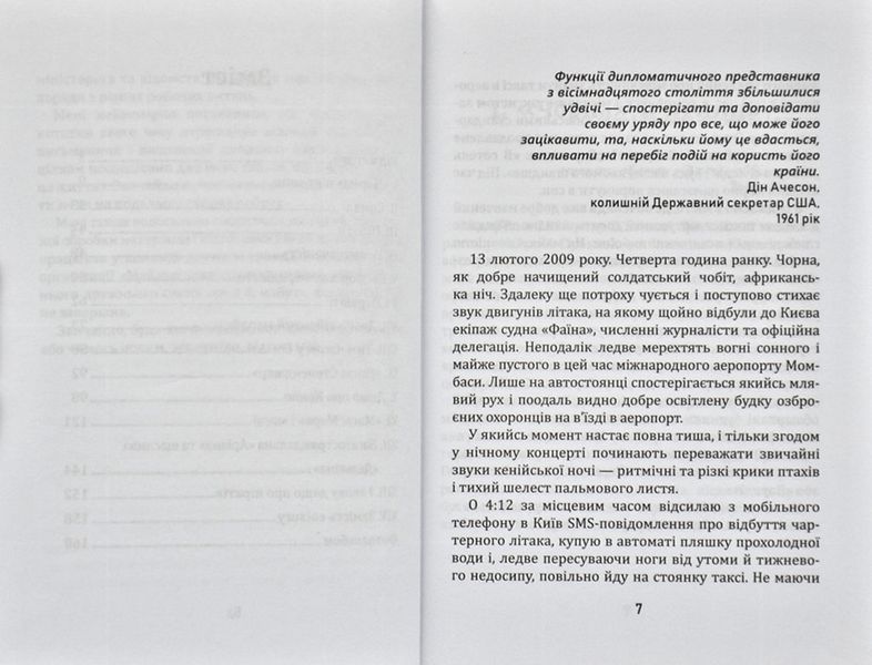 Від Фаїни до Дельвіни, або невигадана історія про сомалійських піратів 169853 фото
