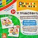 Правильно-неправильно. У транспорті. Коробка 172553 фото 1