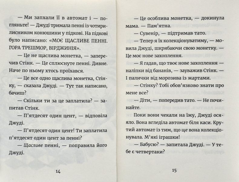 Джуді Муді й талісман невдачі. Книга 11 1006233 фото