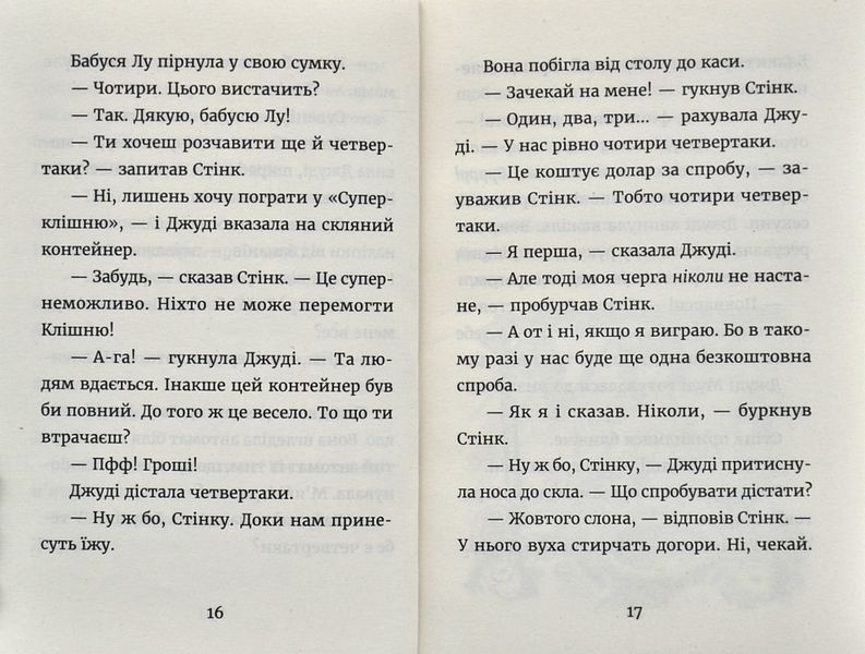 Джуді Муді й талісман невдачі. Книга 11 1006233 фото