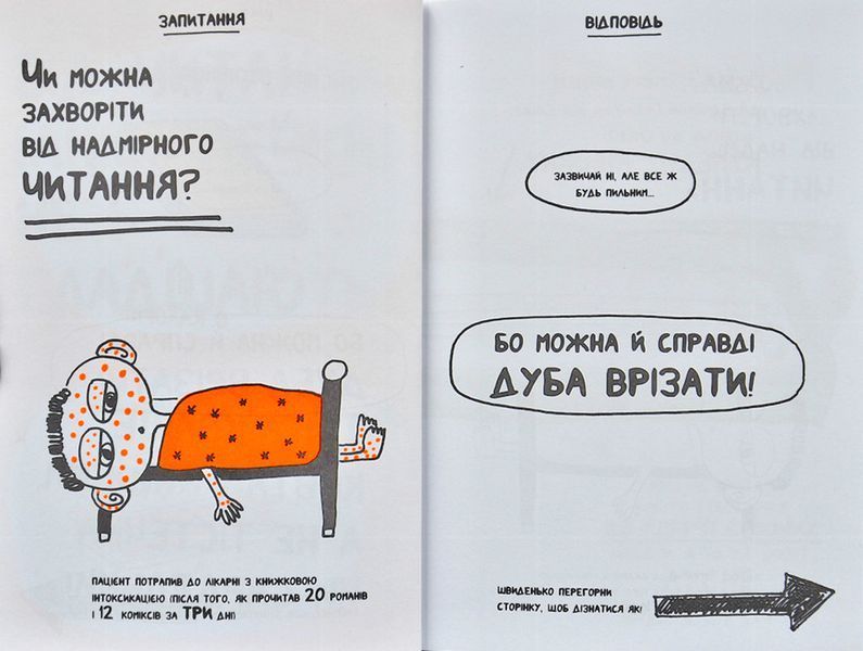 Книжка, яка допоможе полюбити книжки 172657 фото
