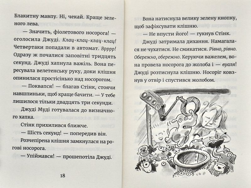 Джуді Муді й талісман невдачі. Книга 11 1006233 фото