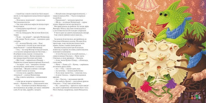 Казки дракона Омелька 127787 фото