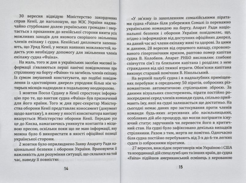 Від Фаїни до Дельвіни, або невигадана історія про сомалійських піратів 169853 фото