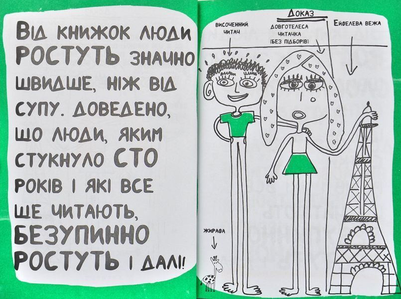 Книжка, яка допоможе полюбити книжки 172657 фото