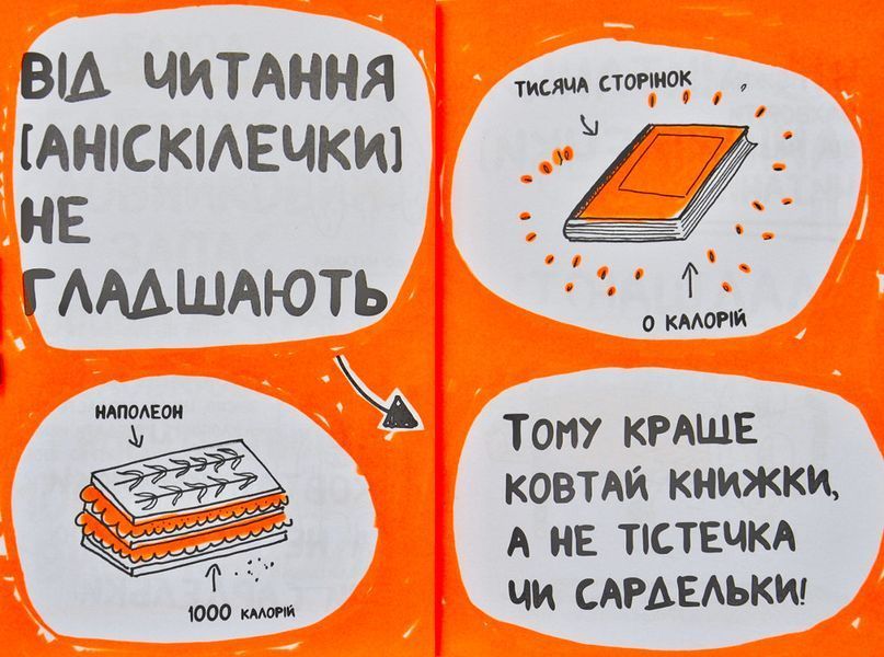Книжка, яка допоможе полюбити книжки 172657 фото