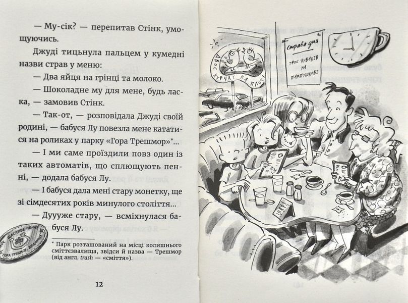Джуді Муді й талісман невдачі. Книга 11 1006233 фото