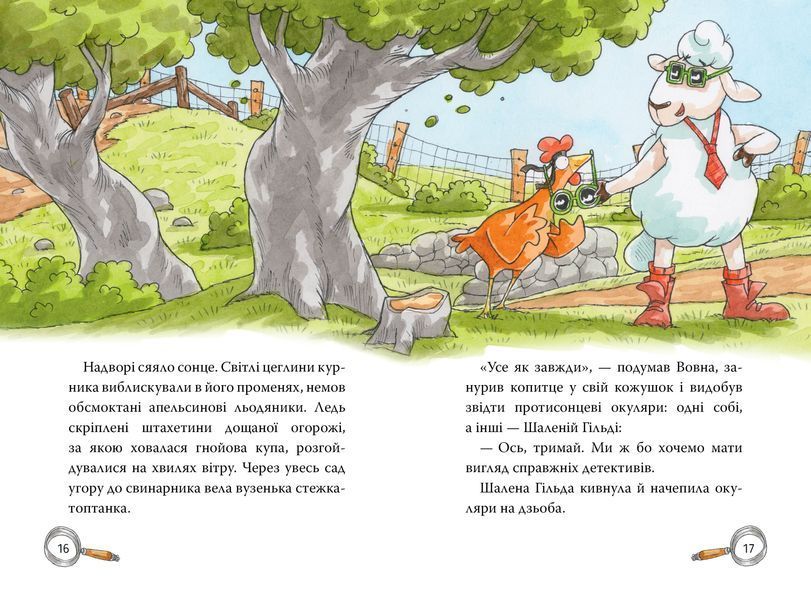 Детективна агенція &laquo;На сіннику&raquo;. Книга 1. І бе, і ме, і кукуріку 1024144 фото