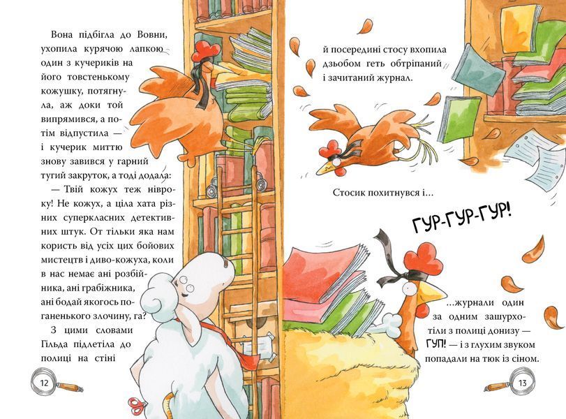 Детективна агенція &laquo;На сіннику&raquo;. Книга 1. І бе, і ме, і кукуріку 1024144 фото