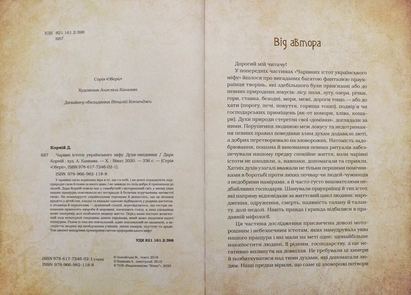 Чарівні істоти українського міфу. Духи-шкідники 1004087 фото