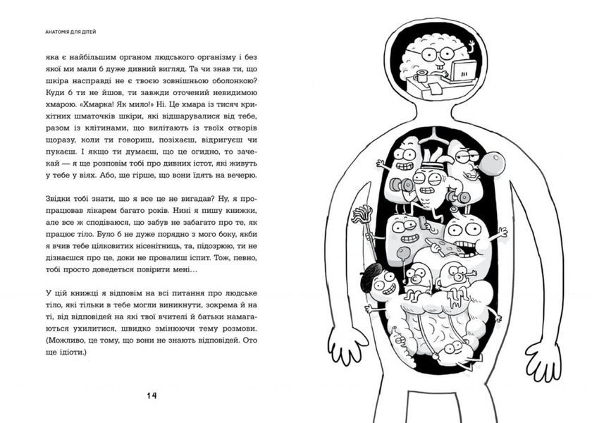 Анатомія для дітей 1014899 фото