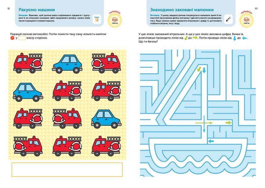 Gakken. Розумні ігри. Розвиток здібностей. Транспорт. 3&ndash;5 років + наліпки і багаторазові сторінки для малювання 1013633 фото