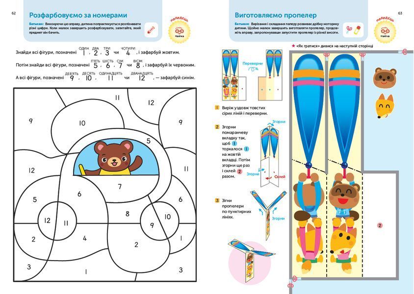 Gakken. Розумні ігри. Розвиток здібностей. Транспорт. 3&ndash;5 років + наліпки і багаторазові сторінки для малювання 1013633 фото