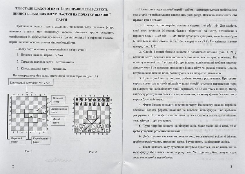 Хочу грати в шахи. Зошит №2 1007893 фото