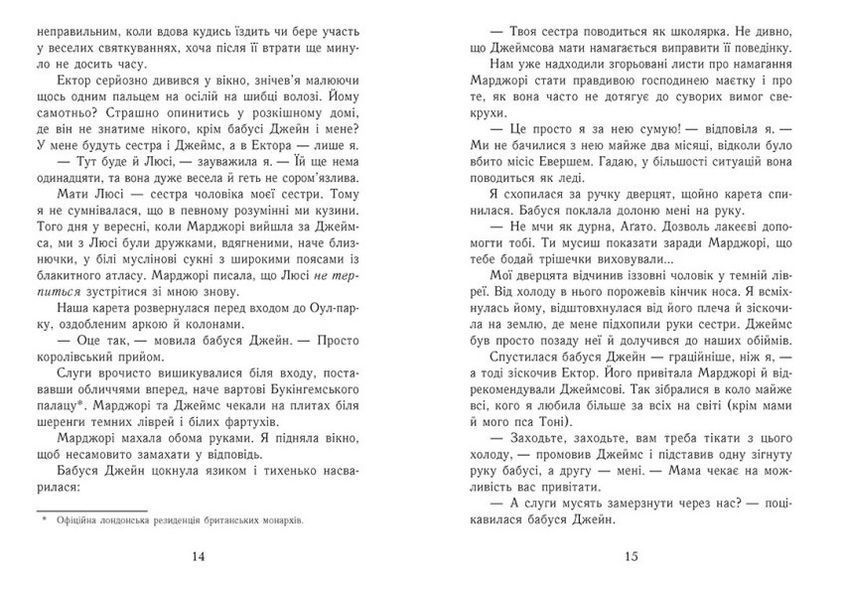 Еґґі Мортон. Королева таємниць. Небезпека в Оул-Парку. Книга 2 1012049 фото