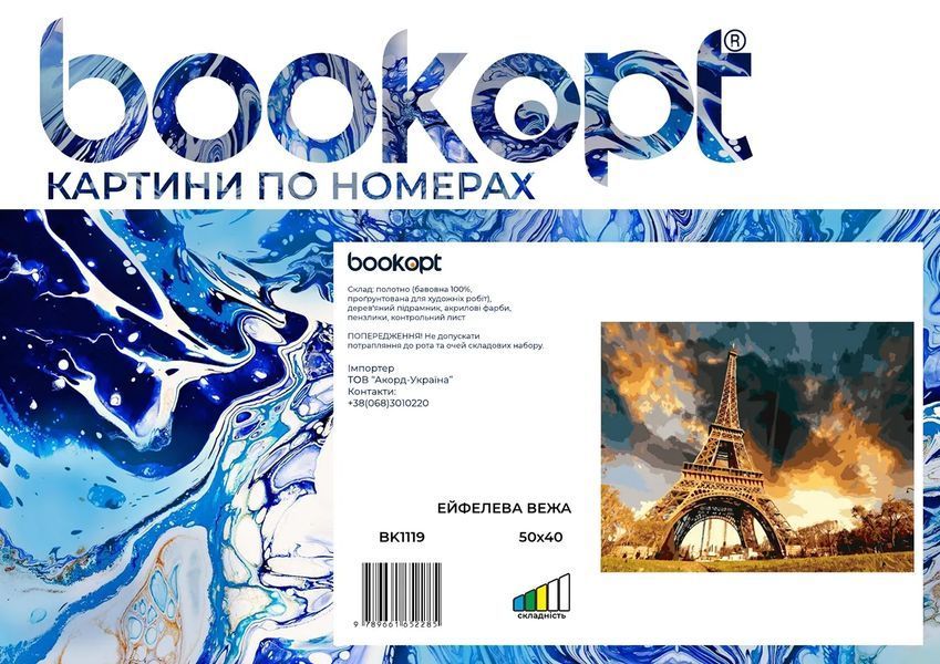 Картина по номерах Bookopt Ейфелева вежа 40х50 (BK1119) 1004510 фото