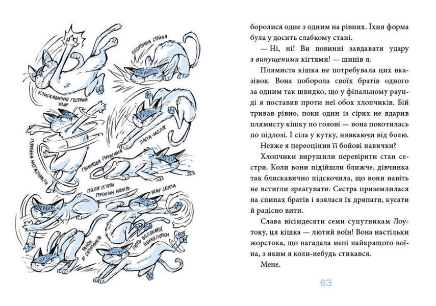 Когтій. Вигнанець із планети Лоуток. Вороги. Книга 2 1015352 фото