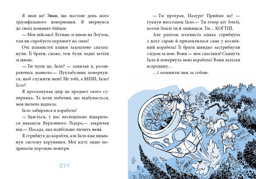 Когтій. Вигнанець із планети Лоуток. Вороги. Книга 2 1015352 фото