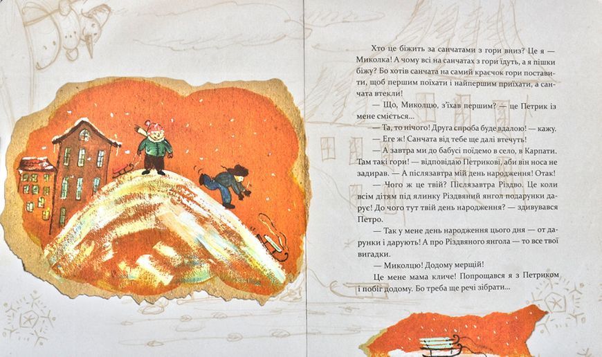 Різдво. Книга, в якій сховалася душа 172818 фото