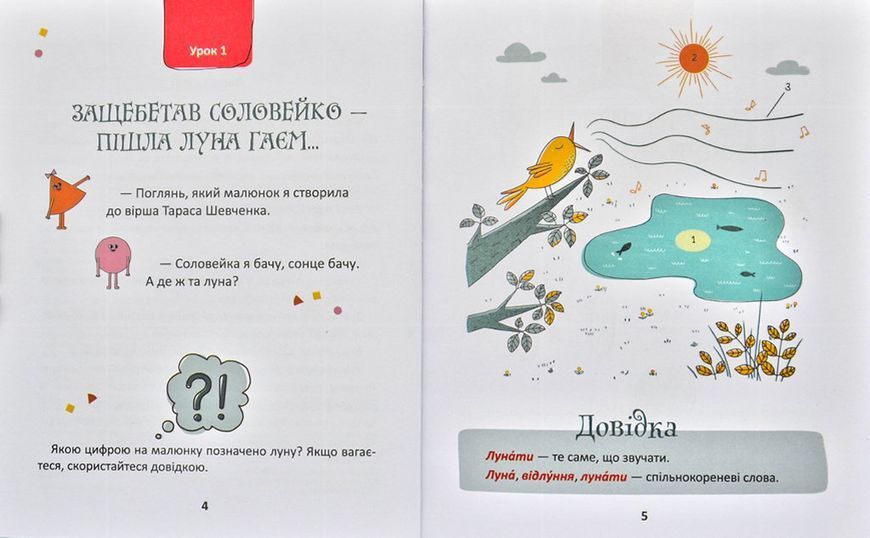 50 експрес-уроків української для дітей 171890 фото