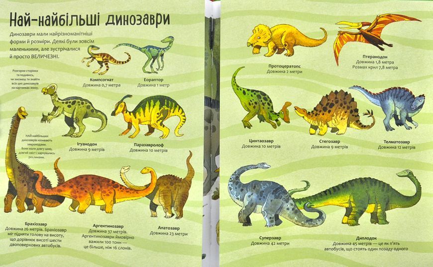 Велика книга динозаврів (Артбукс) 1002084 фото