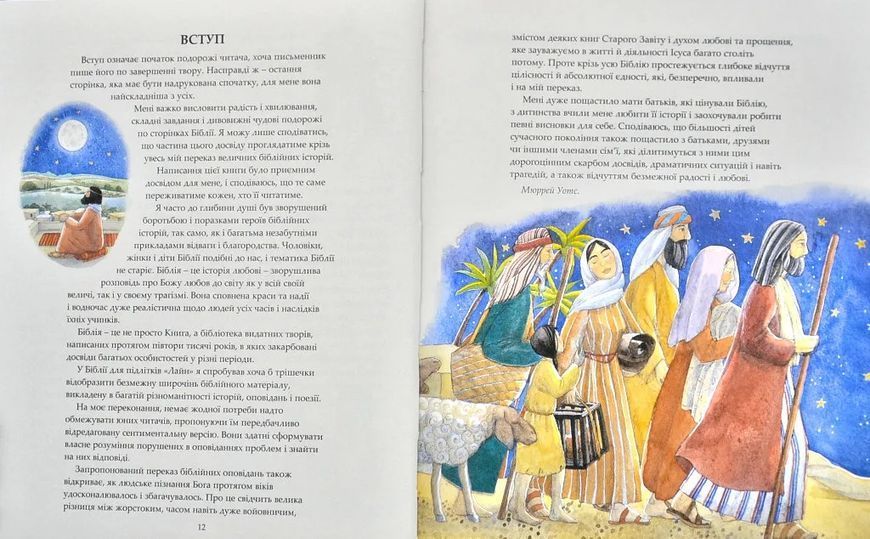 Біблія для молодих 1008883 фото