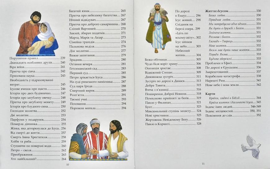 Біблія для молодих 1008883 фото
