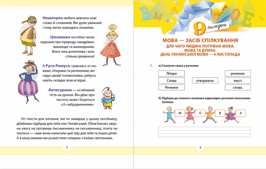 Рідна мова для небайдужих 2 клас Частина 2 1015833 фото