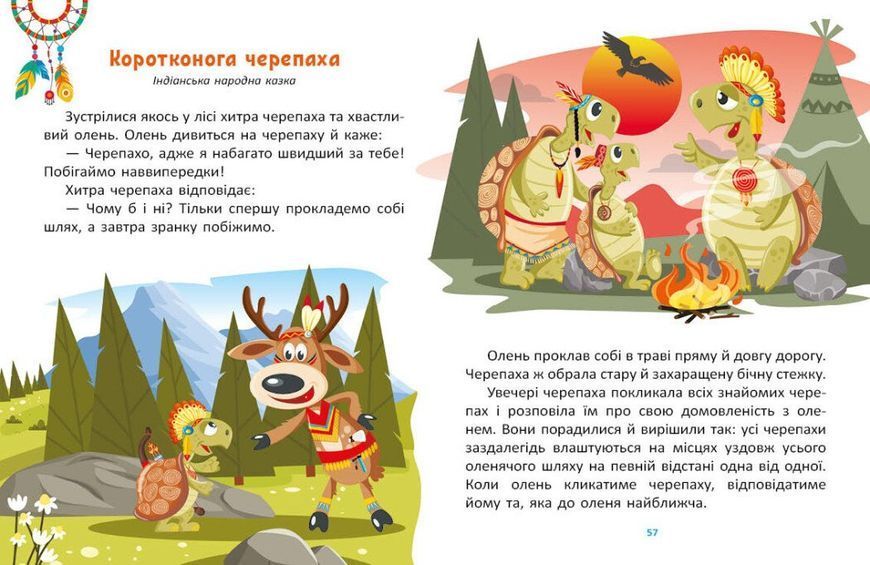Казковими стежками. Том 1 1028702 фото