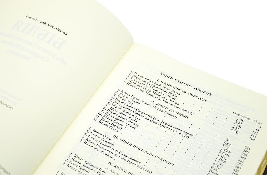 Біблія (замінник шкіри, темно-коричнева) 101-85-09 1029902 фото