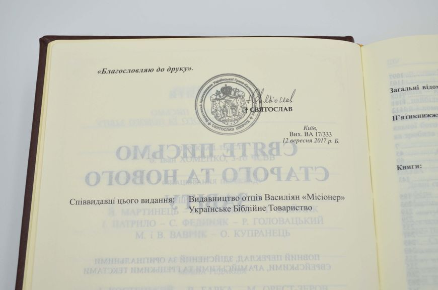 Святе письмо, Індекси, золото, Коричнева (10652) 1019332 фото