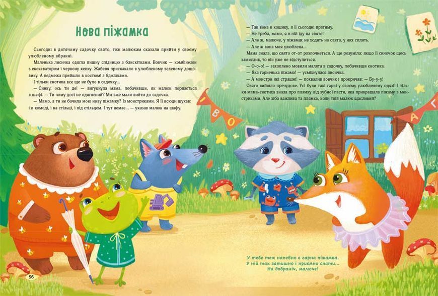 Казки для солодких снів 1033158 фото
