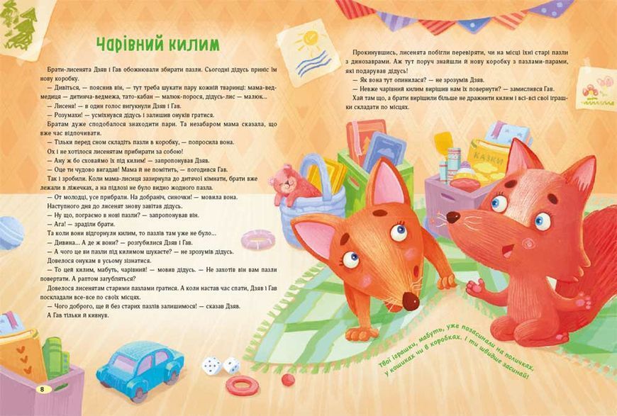 Казки для солодких снів 1033158 фото
