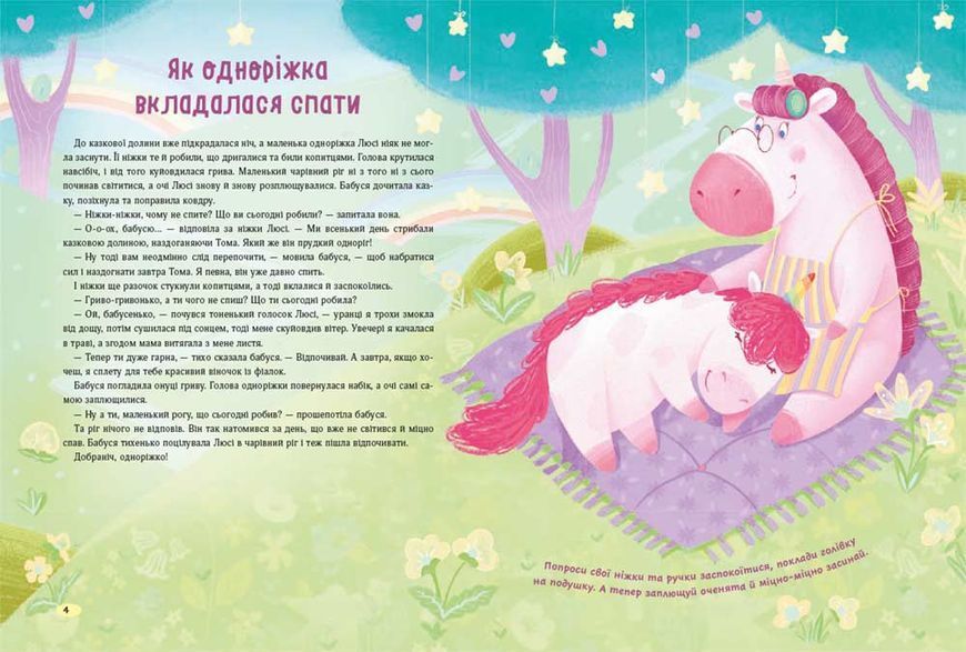 Казки для солодких снів 1033158 фото