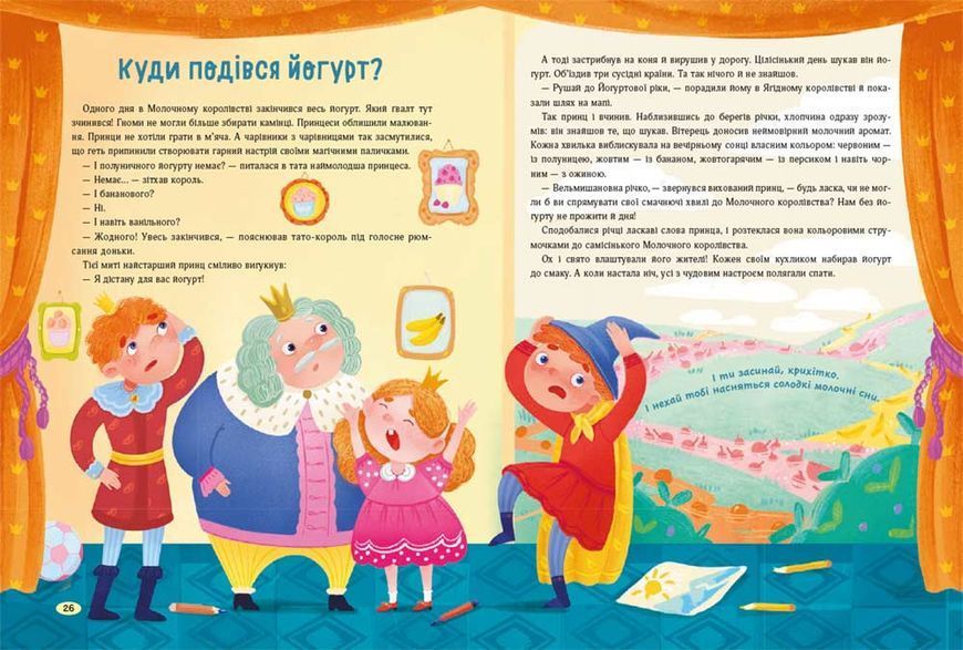 Казки для солодких снів 1033158 фото