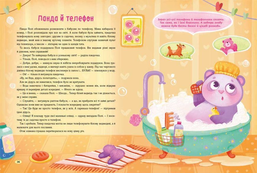 Казки для солодких снів 1033158 фото