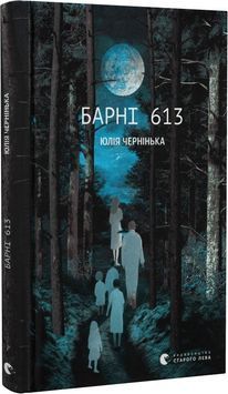 Барні 613 1023534 фото