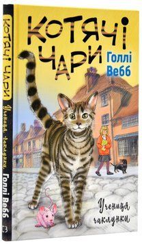 Котячі чари: учениця чаклунки 1017775 фото