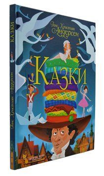 Казки. Ганс Християн Андерсен (Crystal Book) 166982 фото
