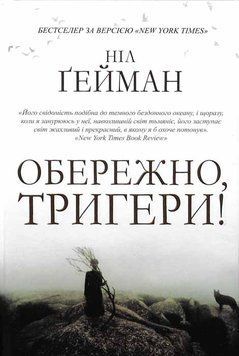 Обережно, тригери! 151689 фото