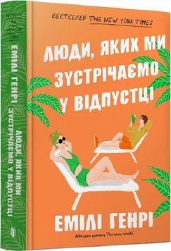 Люди, яких ми зустрічаємо у відпустці Limited edition 1023660 фото
