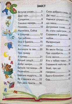 Мудрі історії. Веселий Старт 1019719 фото