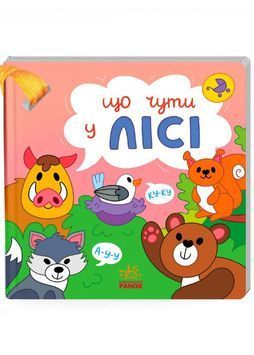 Що чути... У лісі 1026341 фото
