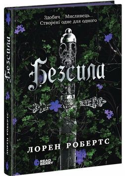 Безсила 1028427 фото