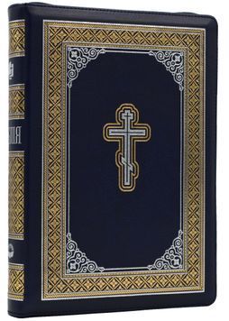 Біблія. Сучасний переклад. Синя № 2. 10783 (замінник шкіри, замок) 1024230 фото