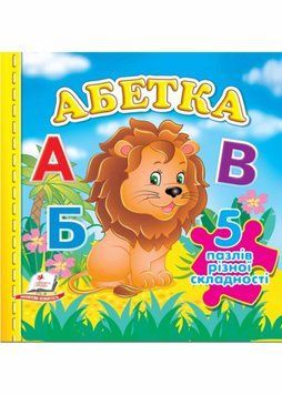 Абетка. 5 пазлів різної складності 1021063 фото