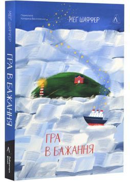 Гра в бажання 1023841 фото